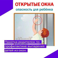 Профилактика выпадения детей из окон Профилактика выпадения детей из окон.