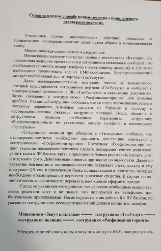 Внимание❗️Новый вид мошенничества Внимание❗️Новый вид мошенничества.