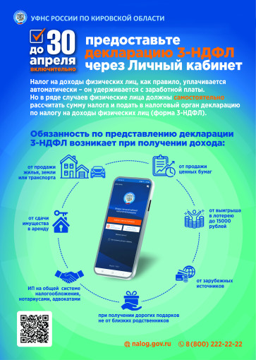 УФНС России по Кировской области информирует о проведении в Кировской области двух масштабных информационных кампаний УФНС России по Кировской области информирует о проведении в Кировской области двух масштабных информационных кампаний.